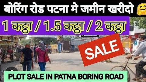 बोरिंग रोड पटना मे बिक्री का जमीन | Boring road me jamin @abhishekbiharizone