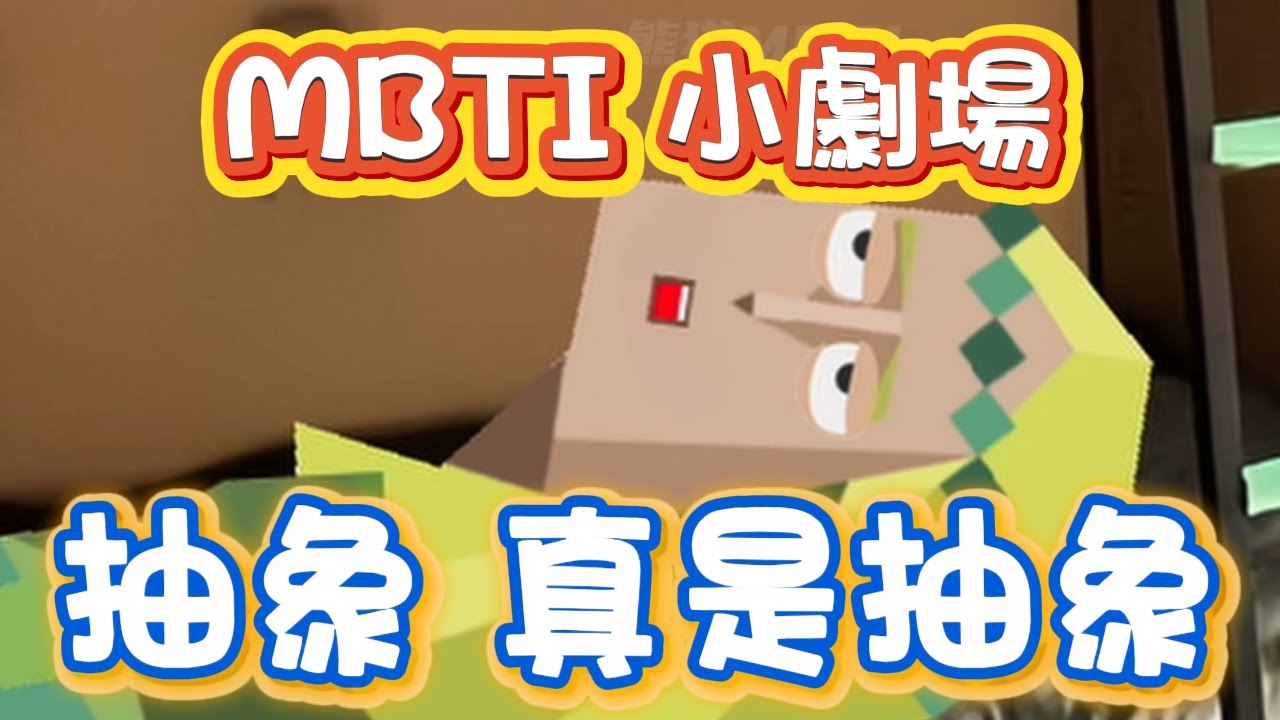 【熊猫MBTI】合集丨抽象，真是抽象#mbtimemes #MBTI #16personalities #animatic