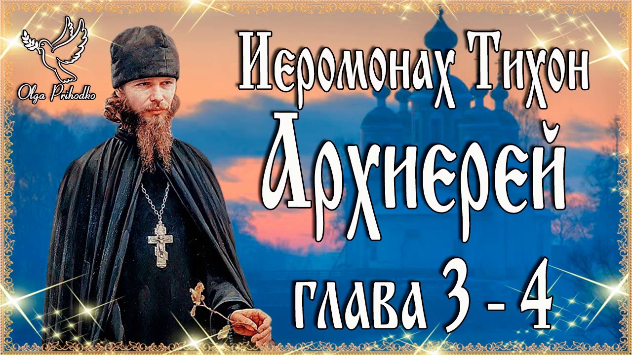 Аудиокнига православных рассказов. Православные аудиокниги.