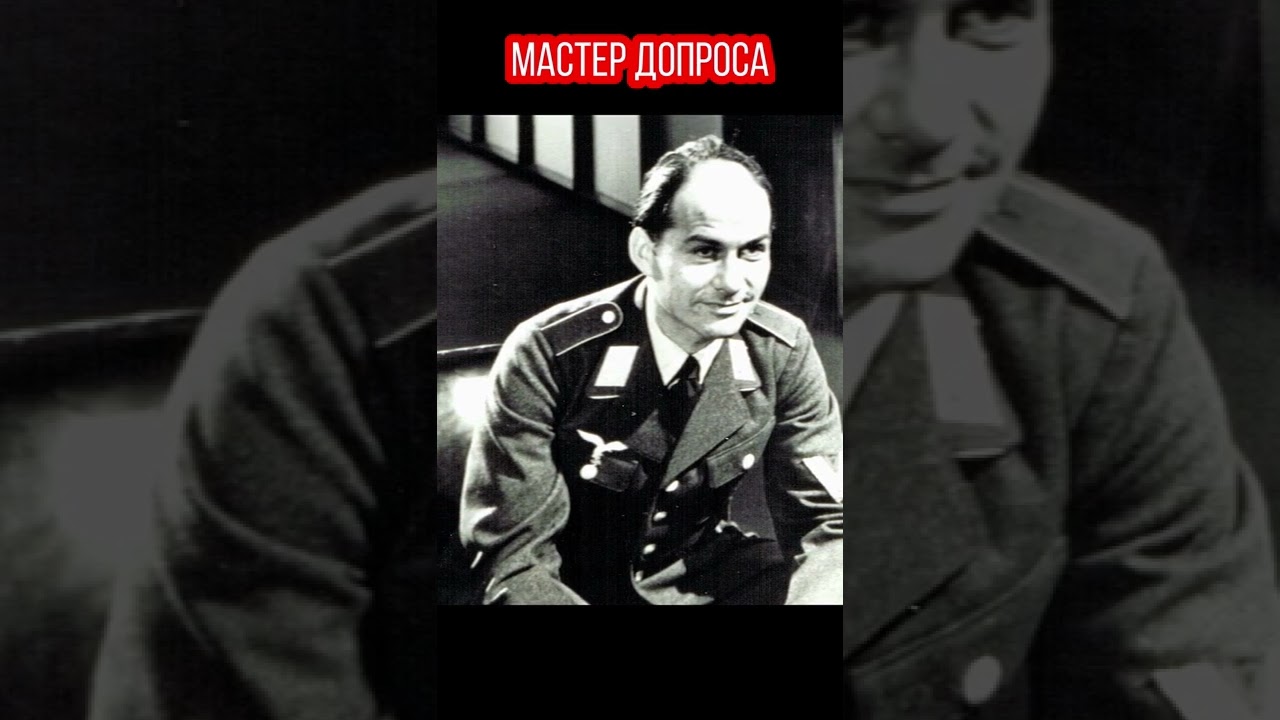 Мастер допроса. В Люфтваффе был мастер допроса. Гимн Люфтваффе ремикс. Кто здесь еврей – в Люфтваффе решаю я.