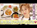 【料理】脱マンネリレシピの夜ご飯【料理音にアフレコ！】