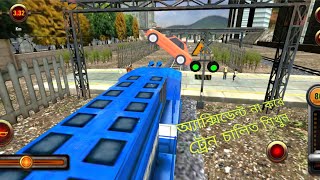 Train games challan ট্রেনের গেম চালাতে শিখুন screenshot 5