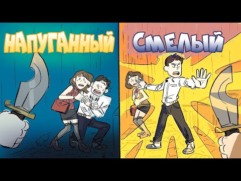 Как Преодолеть Любой Страх