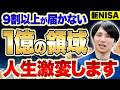 新NISA投資はいつ始めれば1億円に到達する？