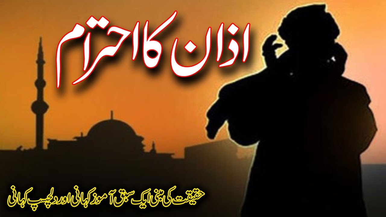 Azan ka Ehtram, Indian Azaan Hindustani Azaan Full azan Hindustani ...