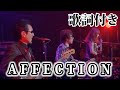【THE ALFEE】AFFECTION【歌詞付】