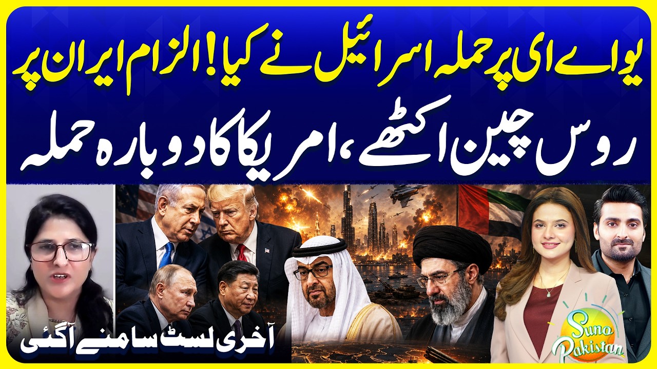 Iran War Final Turning Point? UAE & Israel Secret Game Explained - YouTube