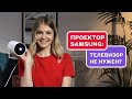 Обзор Samsung The Freestyle: как он работает?