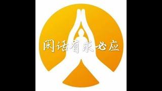 201411 闲话有求必应32164