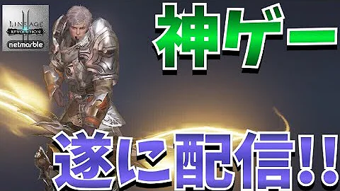 تحميل リネージュ2 レボリューション 転職 تحميل リネージュ2 レボリューション 転職