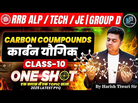 RRB ALP | Technician | JE | Group D | Carbon Compounds | Class 10 Science  | Harish Tiwari Sir