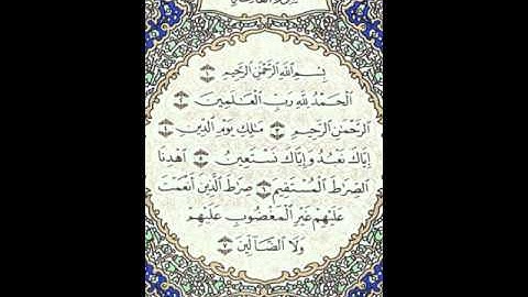 سورة الفاتحة بصوت الشيخ ياسر بن راشد الدوسري