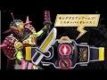 仮面ライダーブラーボ キングドリアンアームズ 変身音 henshin sound