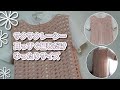 ほんのりキラキラ＊真っすぐ編むだけベスト＊サクサク簡単ゆったりサイズ