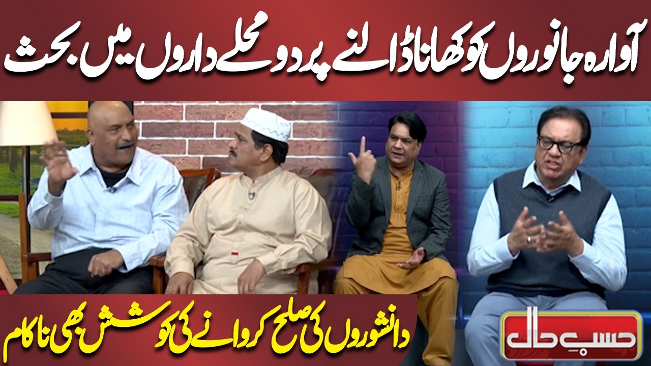 Aawara Janwaron Ko Khana Daalne Par Do Muhallay Daaron Mein Behas | Azizi | Hasb-e-Haal