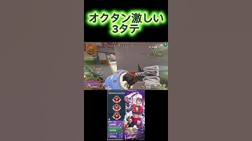 オクタン激しい最強3タテ#apexlegends #apex #プレデター #エーペックス #エーペックスレジェンズ #クリップ集 #オクタン