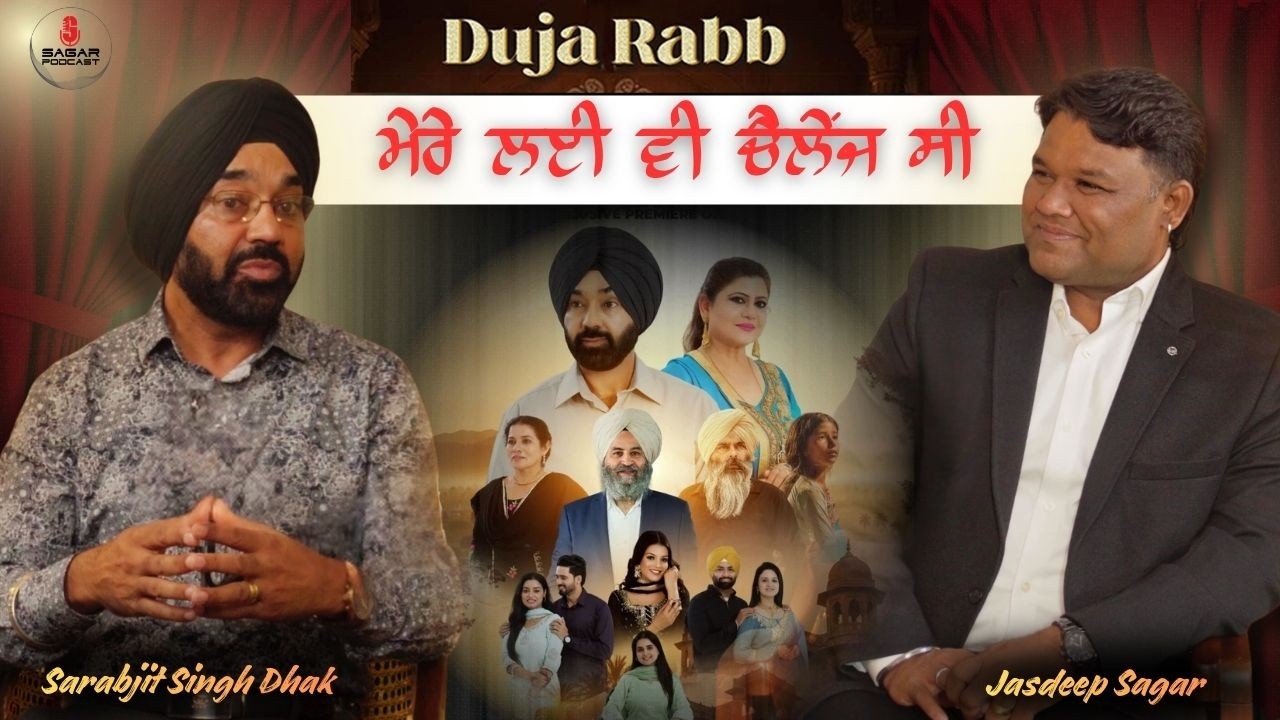 Duja Rabb Movie Duja Rabb ' ਮੇਰੇ ਲਈ ਵੀ ਚੈਲੇਂਜ ਸੀ | Sarabjit Singh Dhak | Jasdeep ...