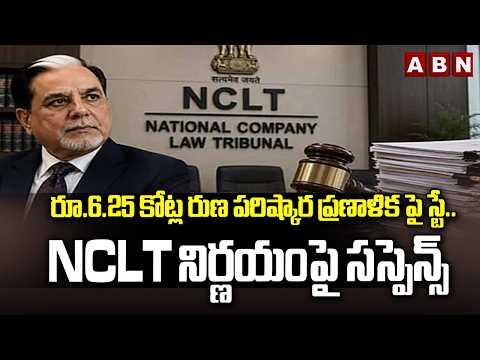 రూ.6.25 కోట్ల రుణ పరిష్కార ప్రణాళిక పై స్టే.. NCLT నిర్ణయంపై సస్పెన్స్ | Subhash Chandra Case | ABN