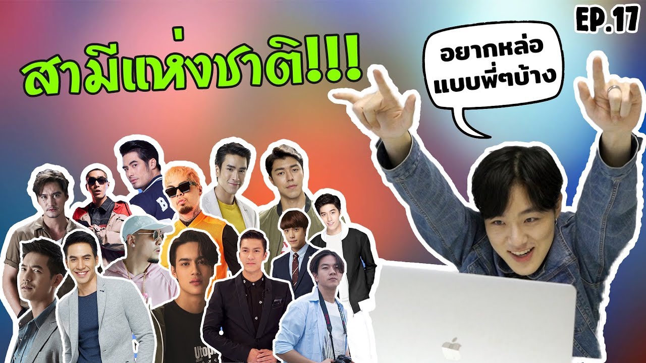 หน้าตาอย่างผมนี้ ขอเข้าแก๊งคนหล่อกับพี่ๆ ได้ไหมครับ? | GYUNNEE