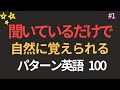 日常生活の基礎英語 | やさしい英語 | 無理に覚えないでください | 仕事中に聞き流してみてください