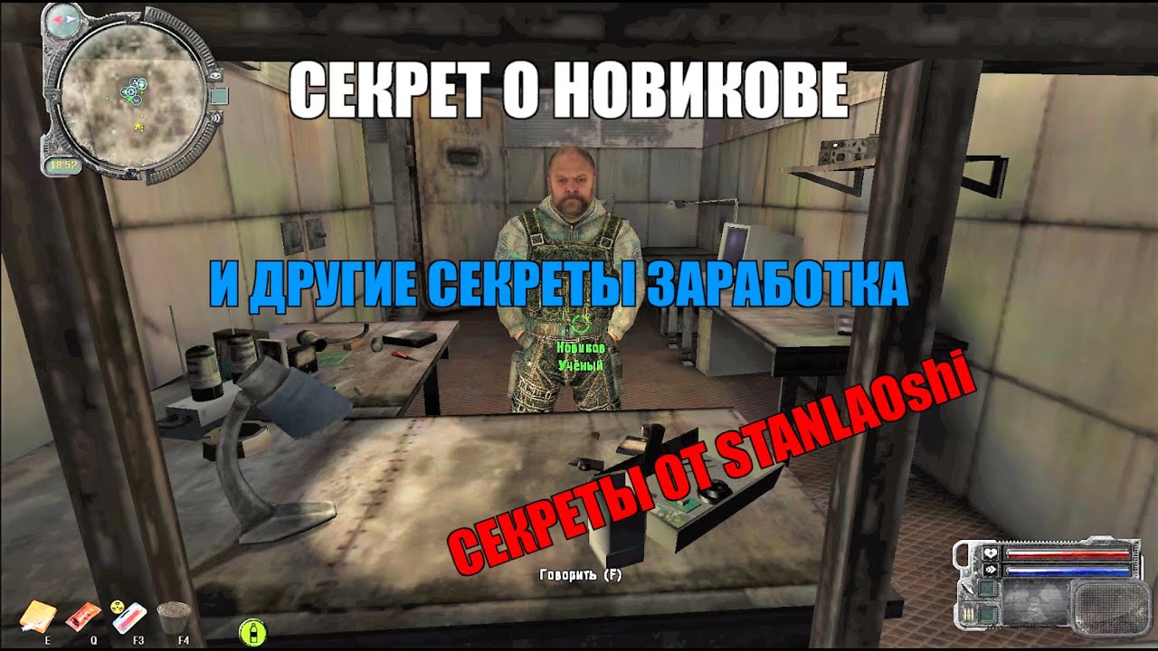 Секрет про Новикова который ты не знаешь! Способы заработать в зоне ...