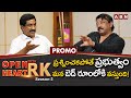 Ram Gopal Varma 'Open Heart With RK'- Will RGV make a film on CM Jagan?- Promo