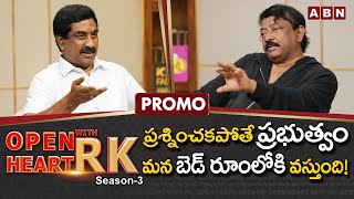 Ram Gopal Varma Open Heart With RK | Promo | Season-3 | RGV OHRK | ABN OHRK @OHWRK