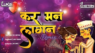 Kar Man Lagan - Dj Song | Madi Vahu Tule| Lagin Ahirani Song DJ | Dj Chetan & Dj Luks
