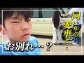 え?!バイバイ?😢💦 中学生になった息子とずっと一緒だった愛車🚙とのお別れを考えた結果…まさかの本音に…?! 【#育児日記 #セルカ】