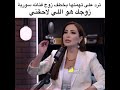 نسرين طافش تفضح ديمه بياعه نسرين طافش تفضح ديمه بياعه