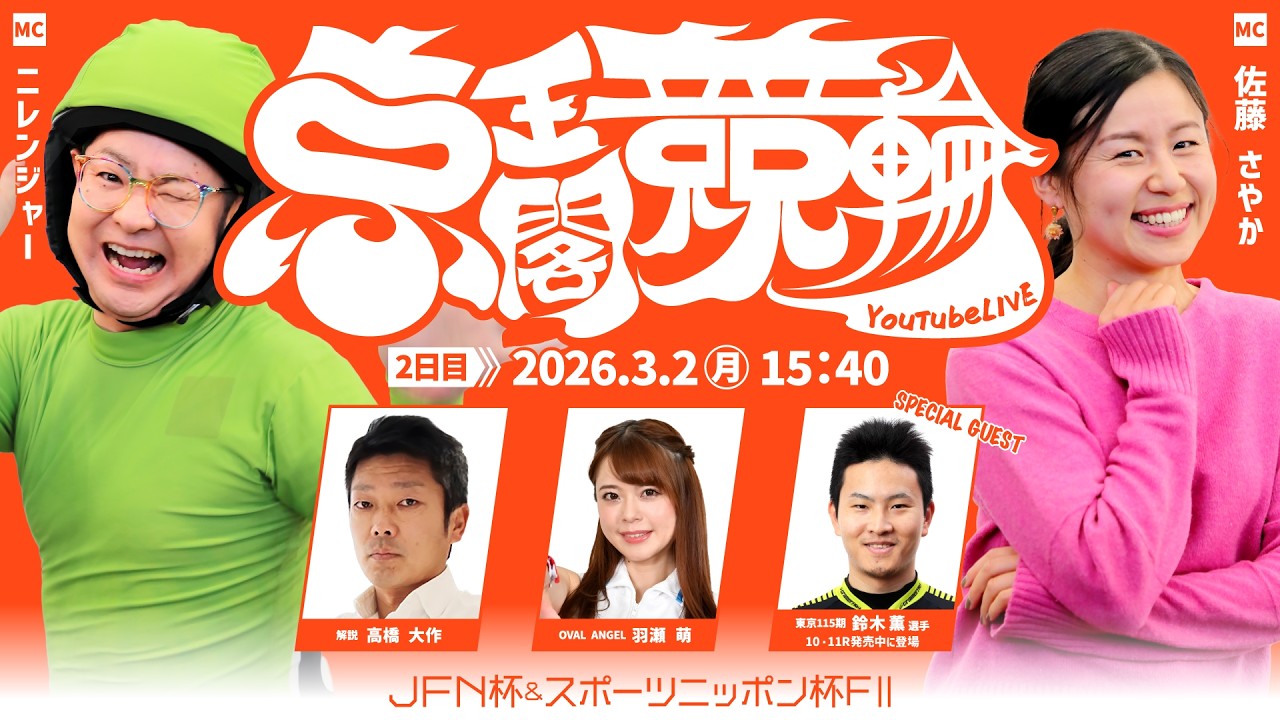 ＪＦＮ杯＆スポーツニッポン杯(FII)2日目