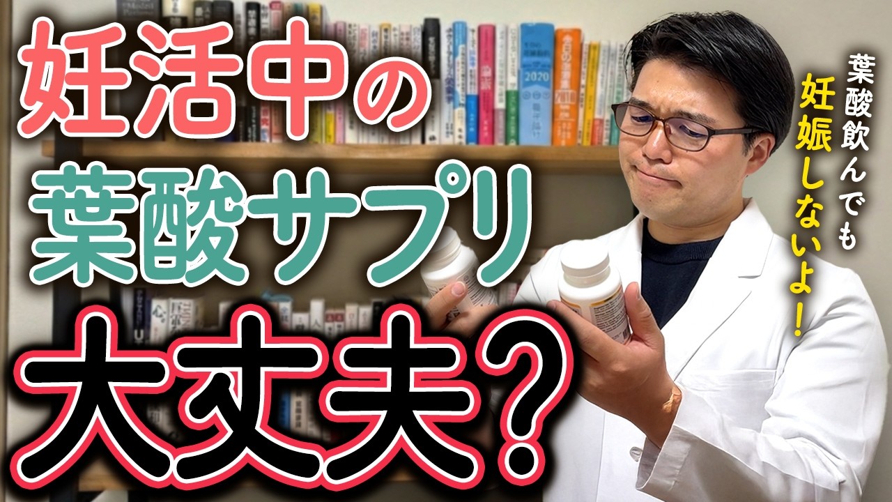 【葉酸サプリの選び方】あなたは大丈夫？実は日本人の66％はこの葉酸サプリを選ぶとNGです！