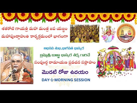 Sampurna Ramayana Pravachana Saptaham 2024 | Burra Bhaskara Sharma