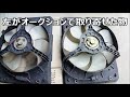 スズキキャリー形式DA63Tのコンデンサーファン交換