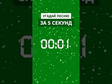 Угадай хит за 5 секунд! 🔥 #угадайпесню #угадаймелодию #муратнасыров #90е #нулевые #музыка #угадай