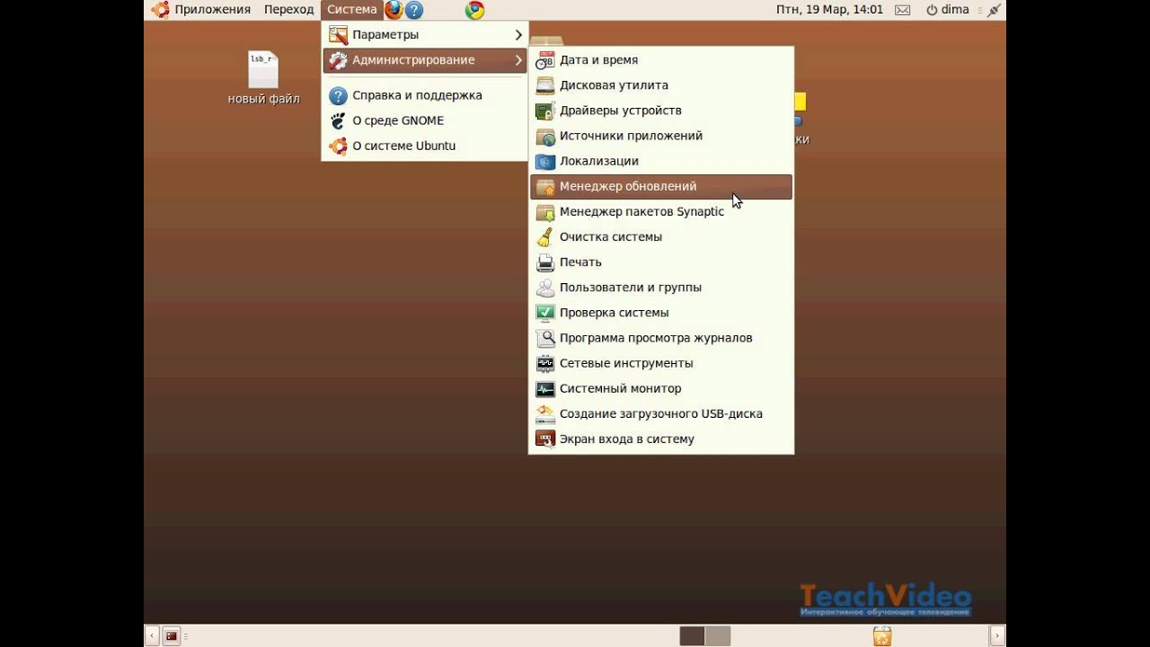 Менеджер обновлений в Ubuntu (23/36)