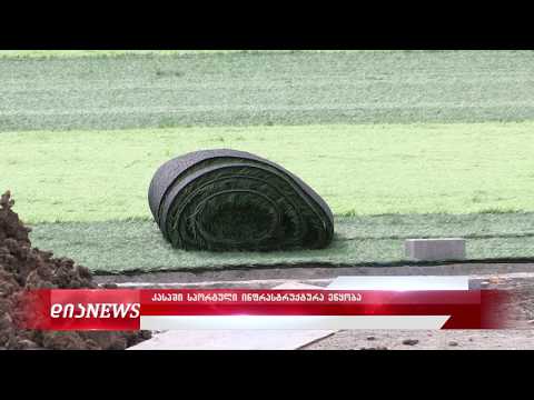 კასპში სტადიონი შენდება 5.11.2019