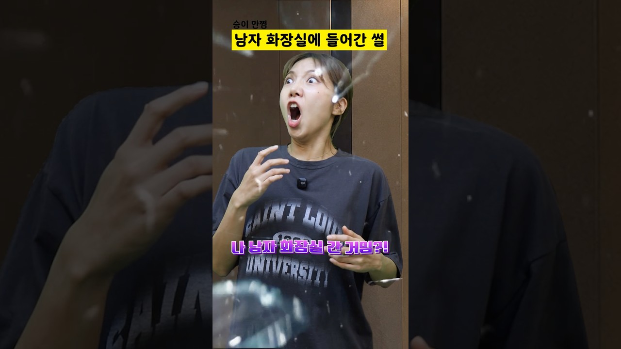 남자 화장실에 들어간 썰