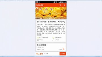 21 android项目实战之团购详情页面数据渲染