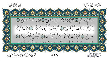 96 سورة العلق القارئ أنس العمادي