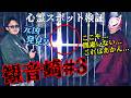 ※閲覧注意≪3/5≫★コラボ回★【心霊スポット検証】最恐で最悪!?霊話師が「ここはダメ」と警鐘を鳴らす『観音崎#3(第一砲台跡・三分間トンネル)』神奈川