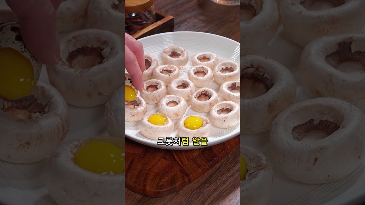 한입에 쏙, 양송이버섯 메추리알찜