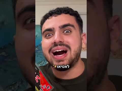 רועי ועמית Foryou טיקטוק סקולתסכול Tiktok התאומים רועיועמית פוריו 