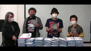 小松左京音楽祭CD完成の御報告！実行委員と金属恵比須より