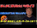 【東谷義和】【ガーシーキレる!】ガーシーch 毎晩毎晩飲みに出て 僕女好きなんで紹介してください!!