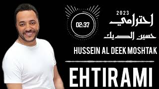 حسين الديك  (  احترامي   )  HUSSEIN  AL  DEEK  2023  EHTIR AMI  2023