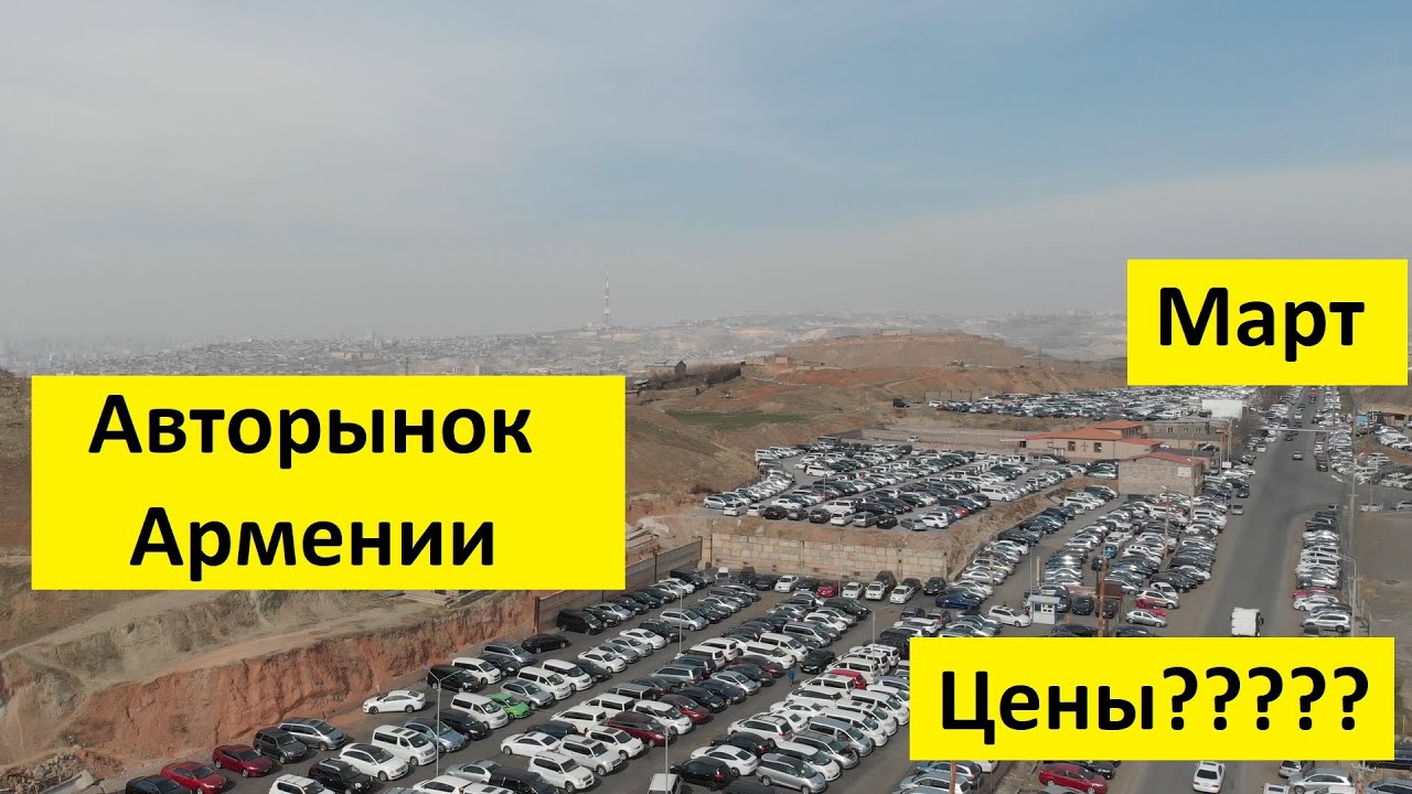 Уфа ереван на машине