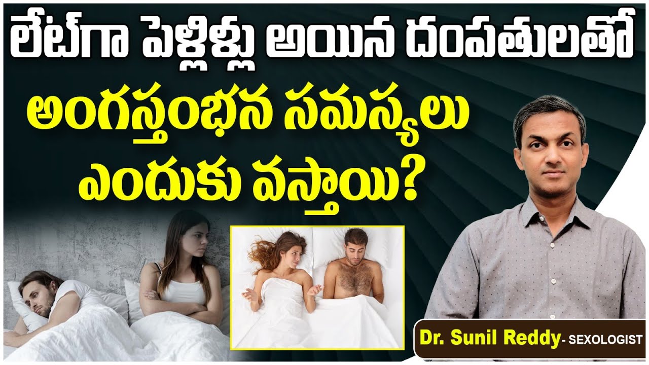 How Erectile Dysfunction Affects Late Marriage Couples || Reasons for ...