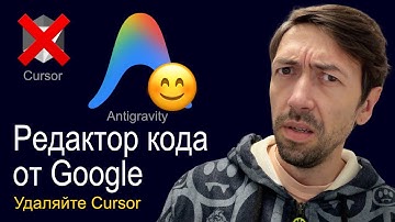 Убийца Cursor от Google – ИИ-редактор кода Antigravity с бесплатной моделью Gemini 3 Pro