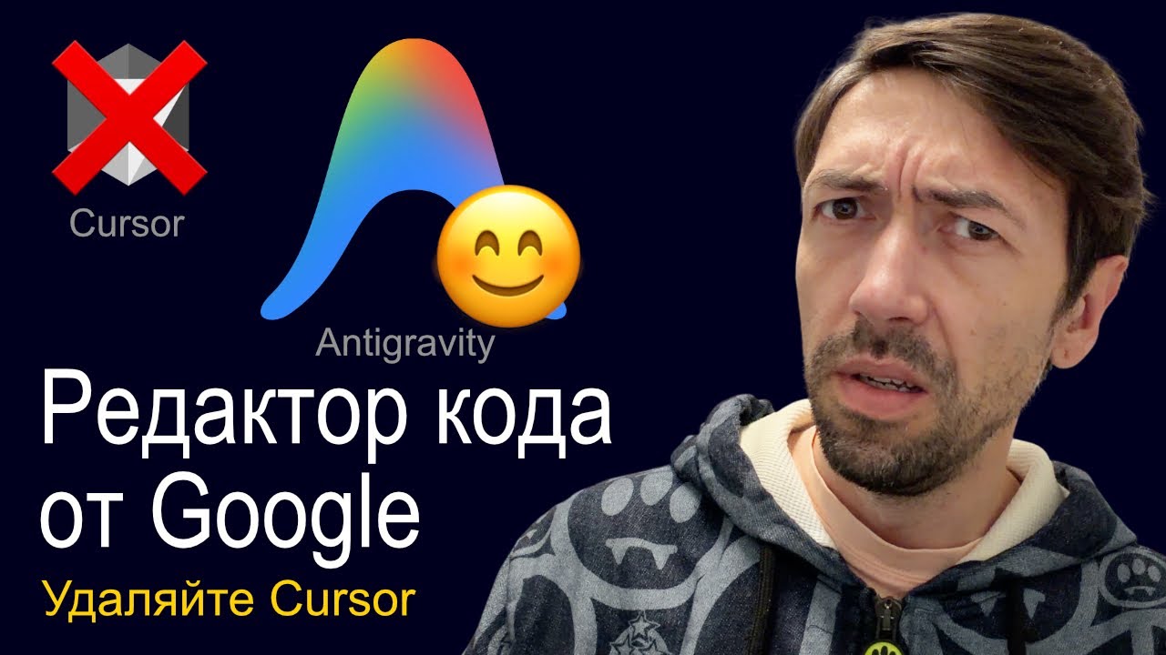 Убийца Cursor от Google – ИИ-редактор кода Antigravity с бесплатной моделью Gemini 3 Pro